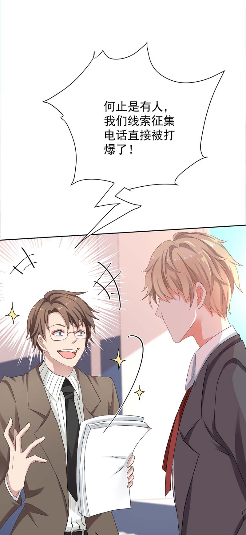 拐个妈咪带回家第333话 心里有鬼