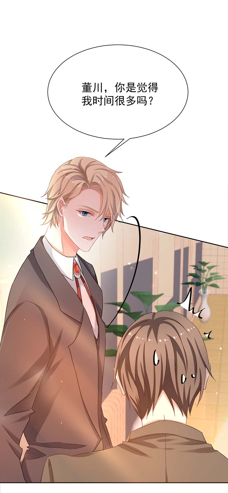 拐个妈咪带回家第333话 心里有鬼