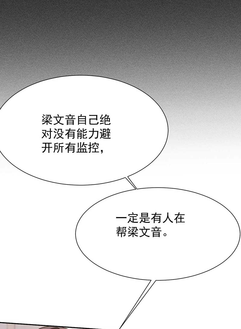 拐个妈咪带回家第337话 那个人