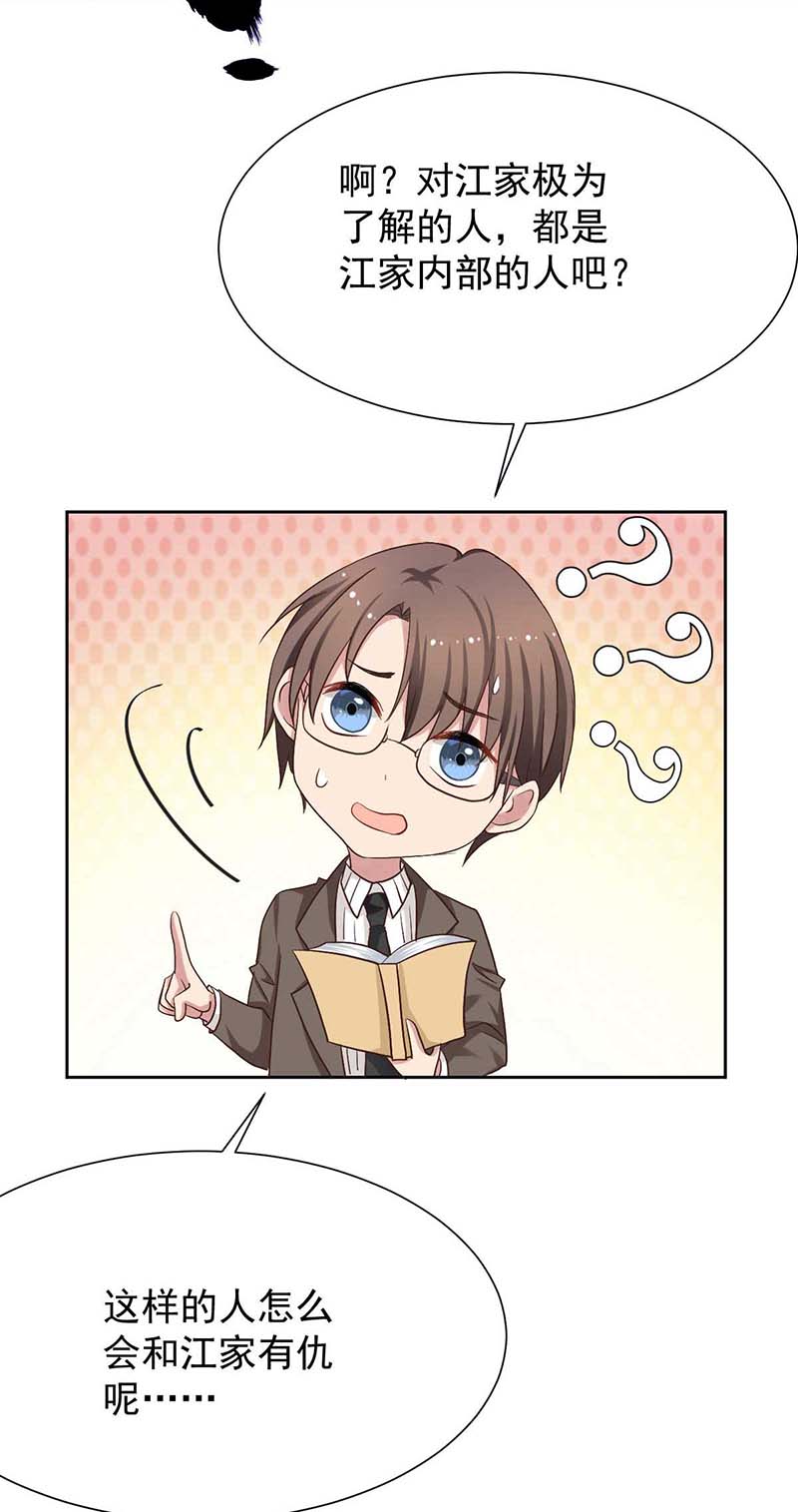 拐个妈咪带回家第337话 那个人