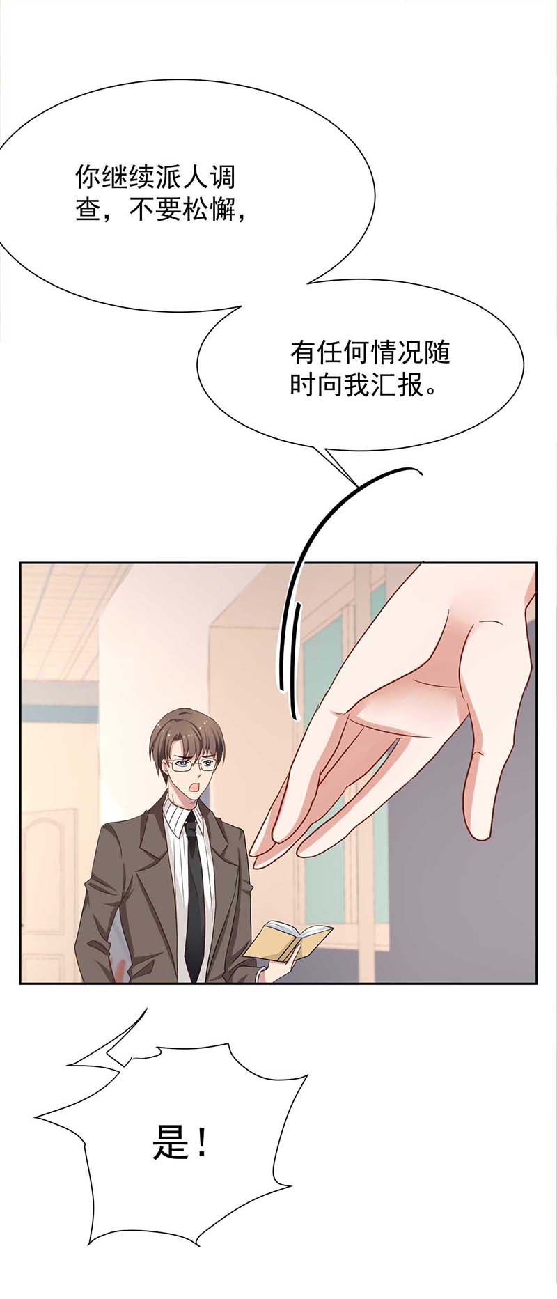 拐个妈咪带回家第337话 那个人