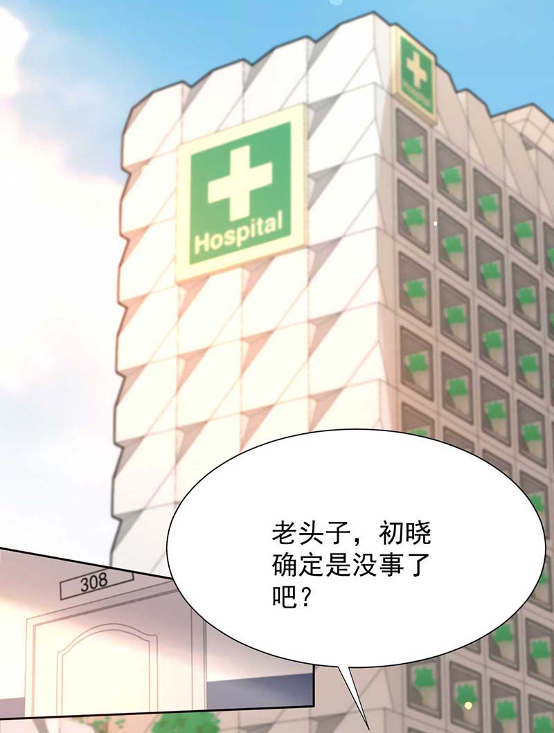 拐个妈咪带回家第337话 那个人