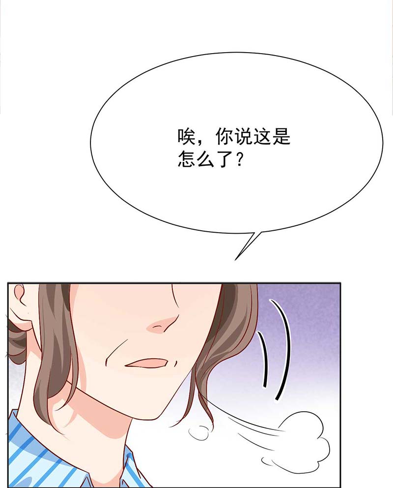 拐个妈咪带回家第337话 那个人