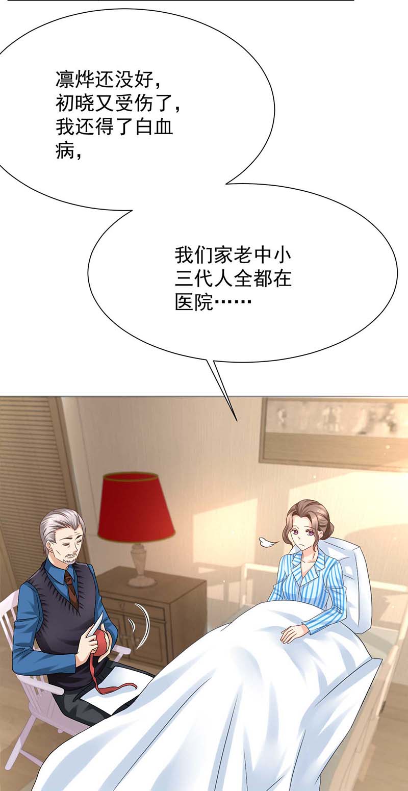 拐个妈咪带回家第337话 那个人