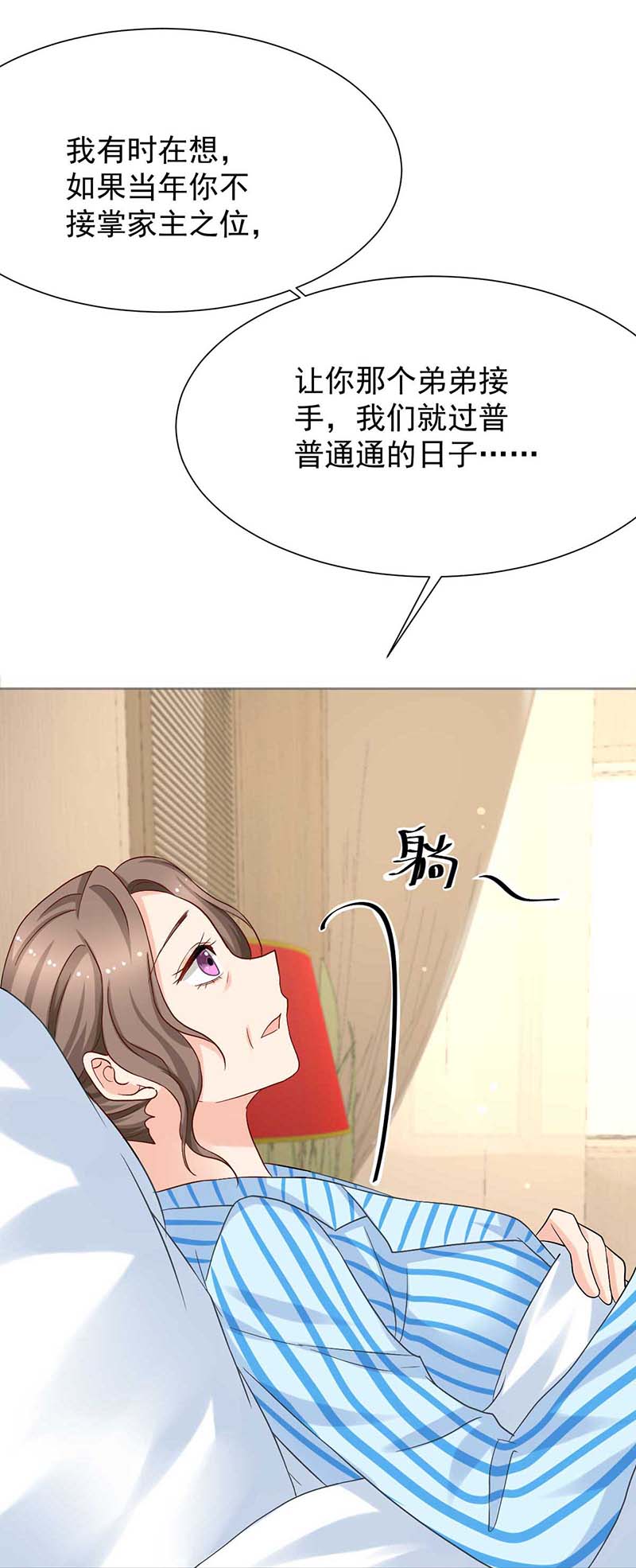拐个妈咪带回家第337话 那个人