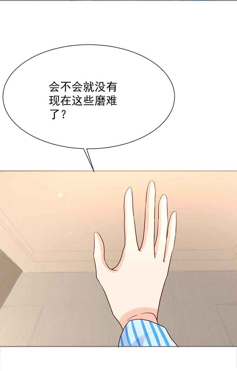 拐个妈咪带回家第337话 那个人