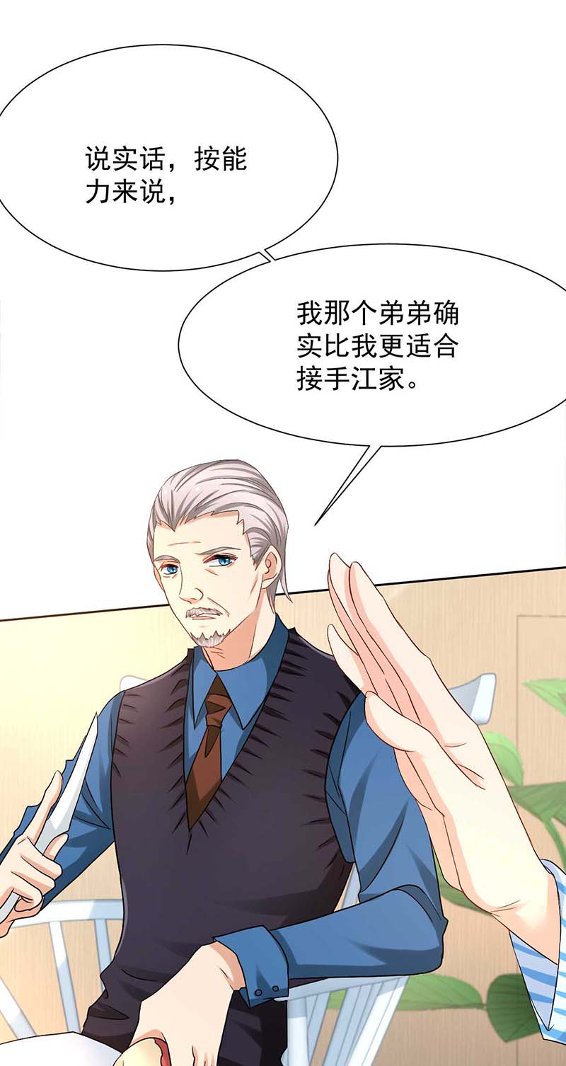 拐个妈咪带回家第337话 那个人