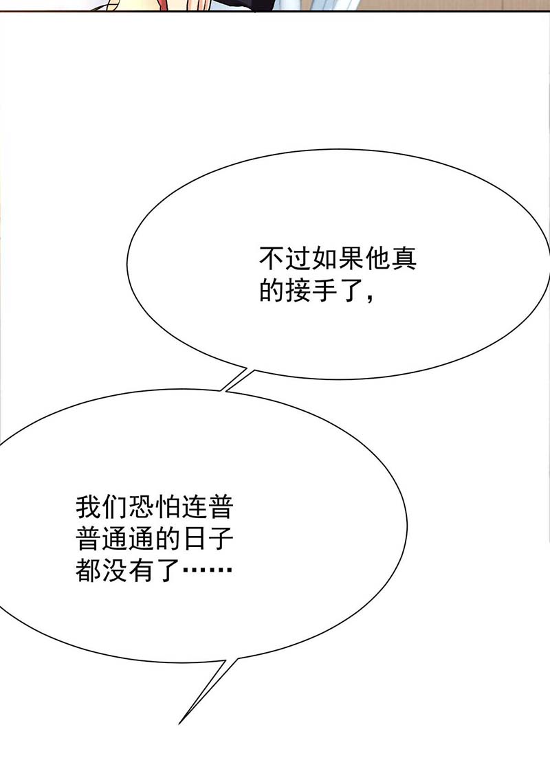 拐个妈咪带回家第337话 那个人