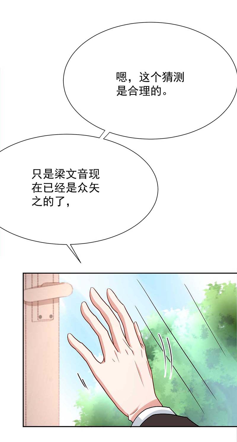 拐个妈咪带回家第337话 那个人