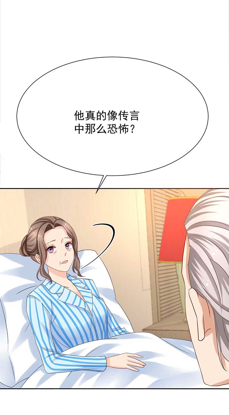 拐个妈咪带回家第337话 那个人