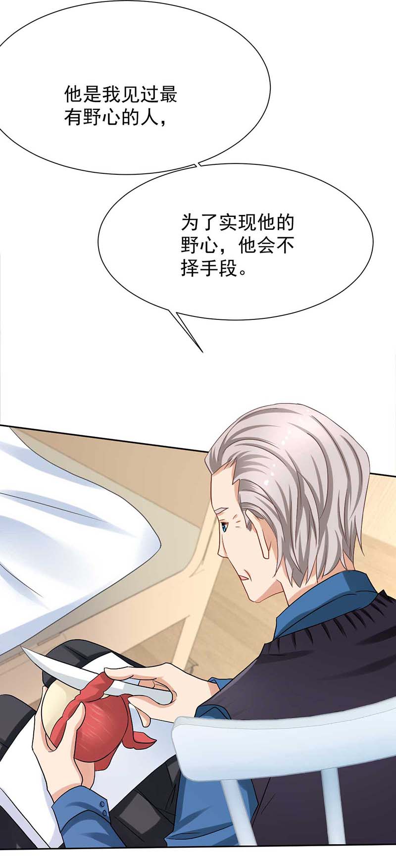 拐个妈咪带回家第337话 那个人
