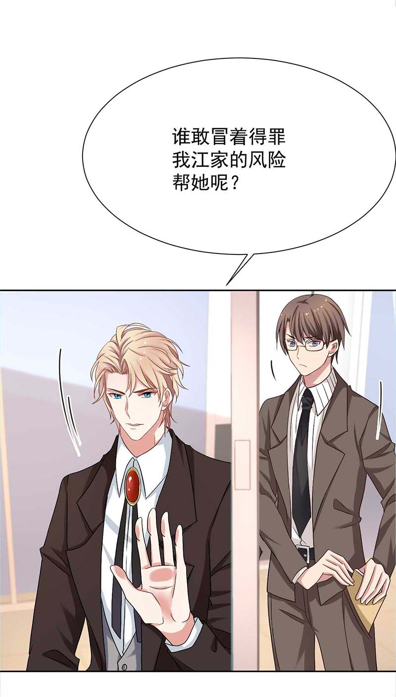 拐个妈咪带回家第337话 那个人