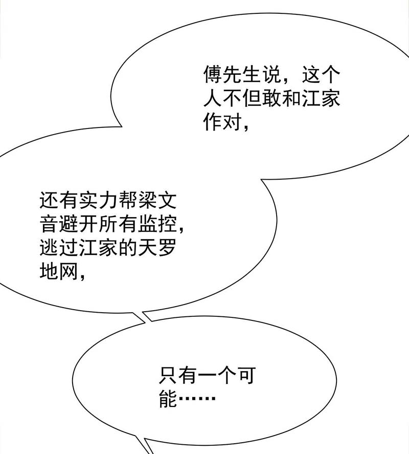 拐个妈咪带回家第337话 那个人