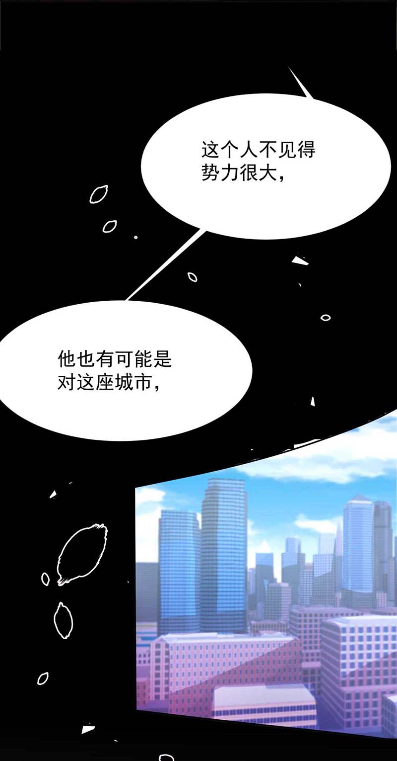 拐个妈咪带回家第337话 那个人