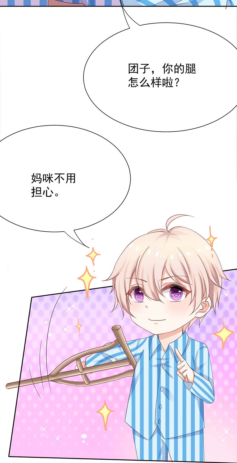 拐个妈咪带回家第334话 妈咪醒了