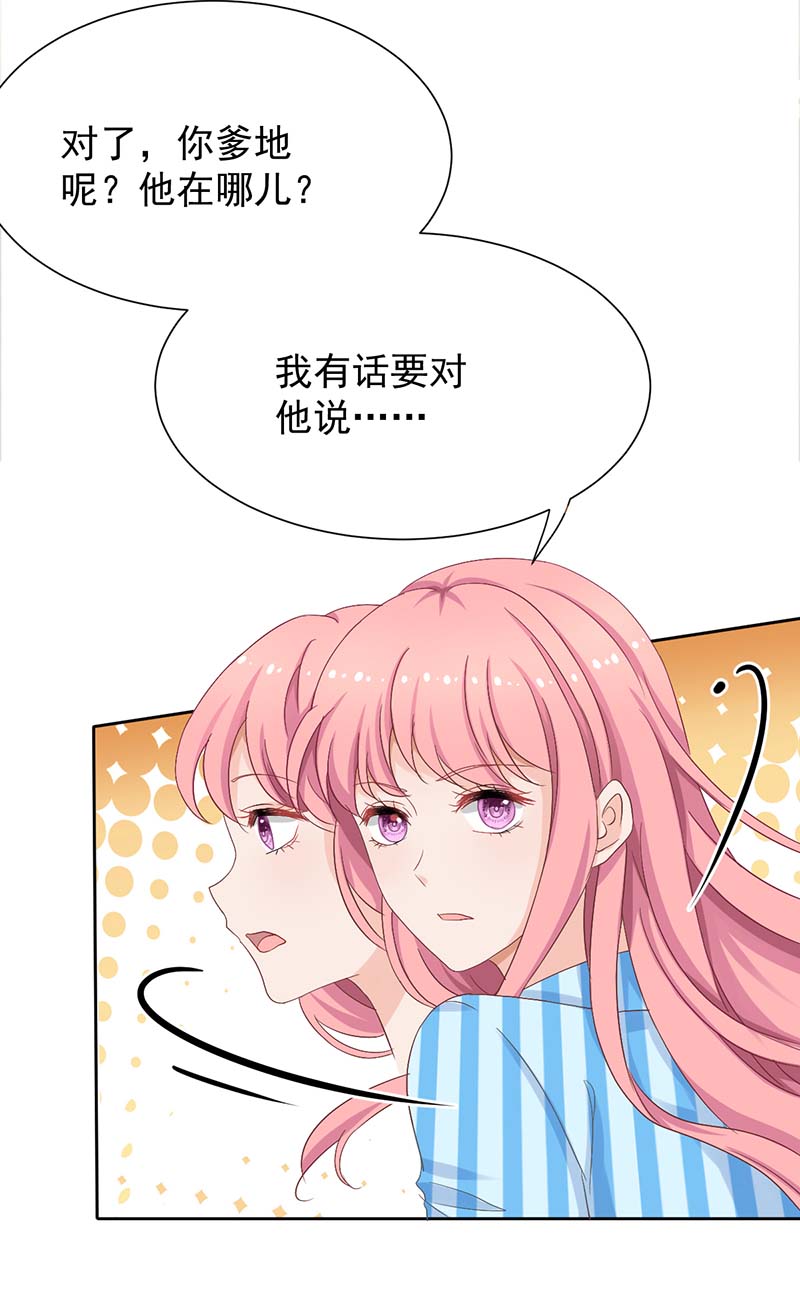 拐个妈咪带回家第334话 妈咪醒了