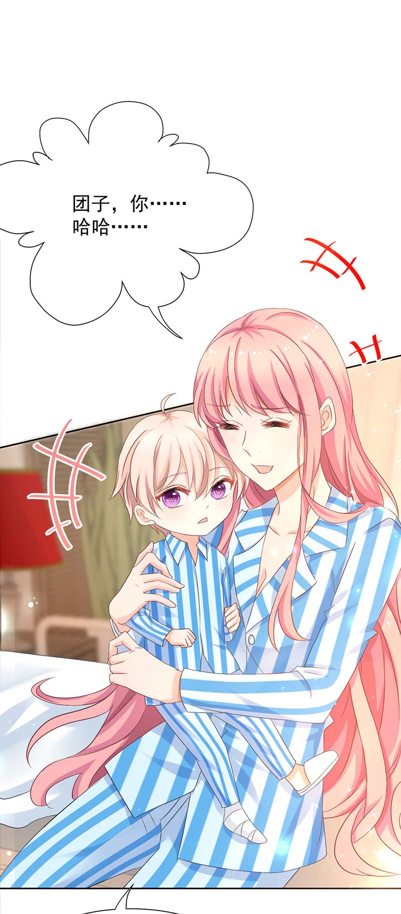 拐个妈咪带回家第334话 妈咪醒了