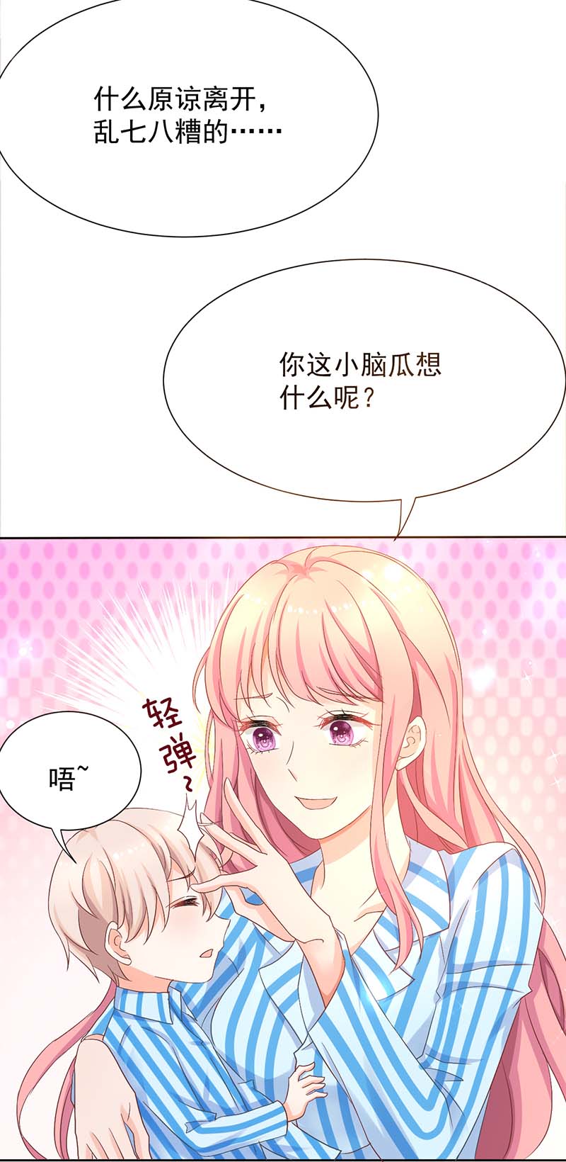 拐个妈咪带回家第334话 妈咪醒了