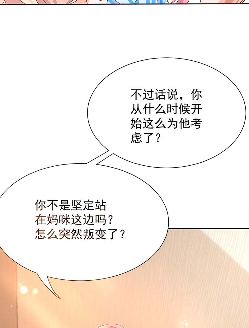 拐个妈咪带回家第334话 妈咪醒了