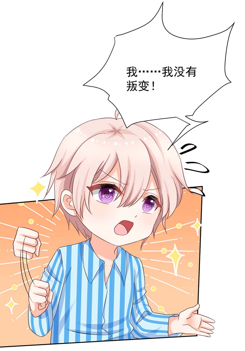 拐个妈咪带回家第334话 妈咪醒了