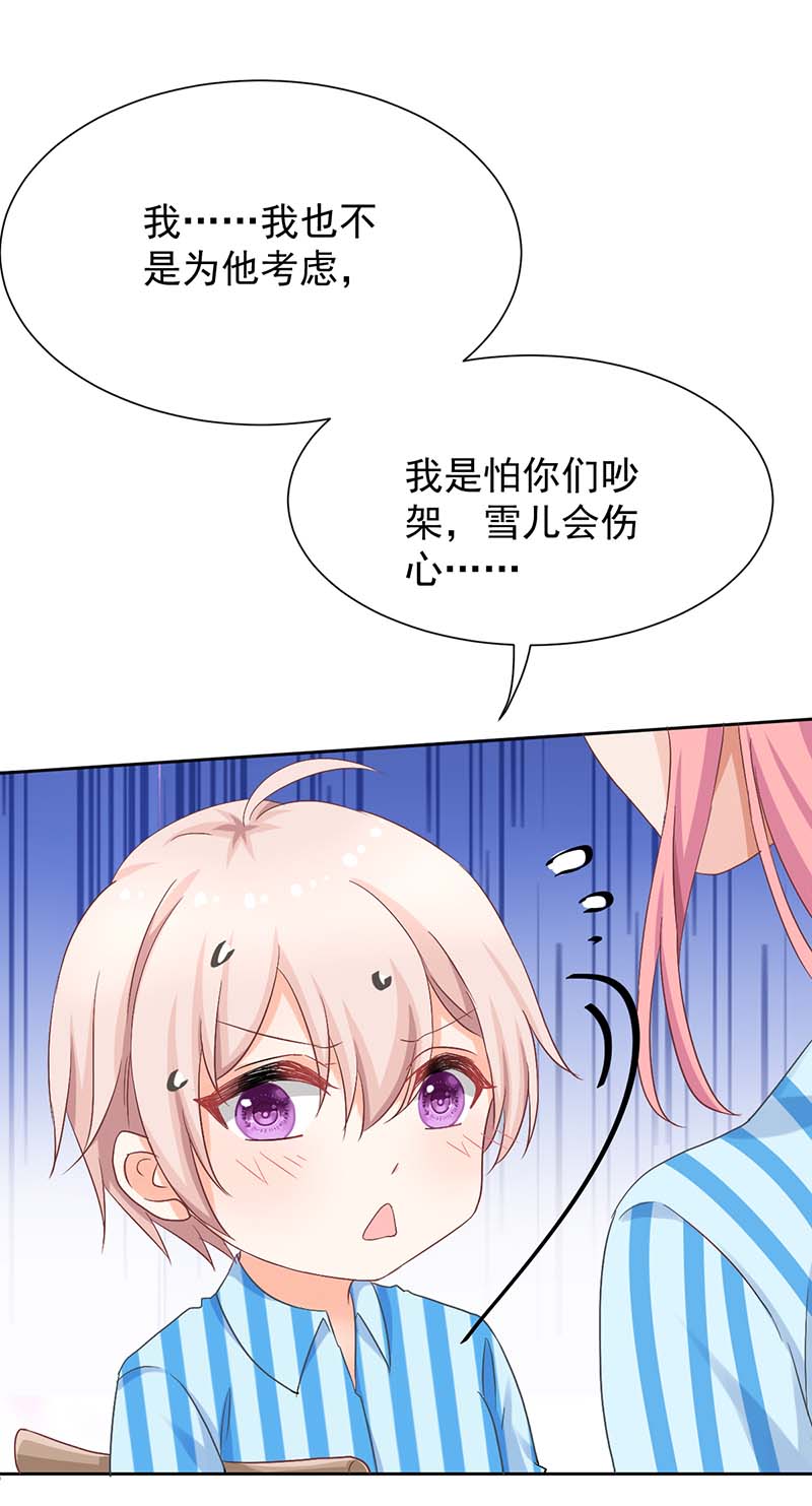 拐个妈咪带回家第334话 妈咪醒了