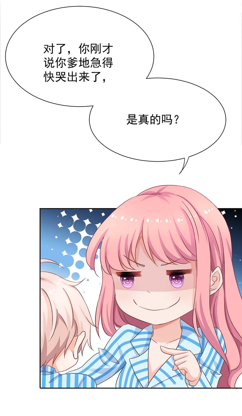拐个妈咪带回家第334话 妈咪醒了