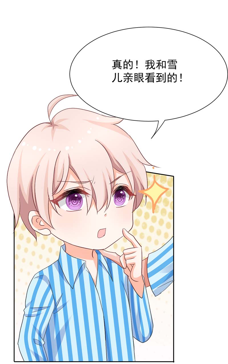 拐个妈咪带回家第334话 妈咪醒了