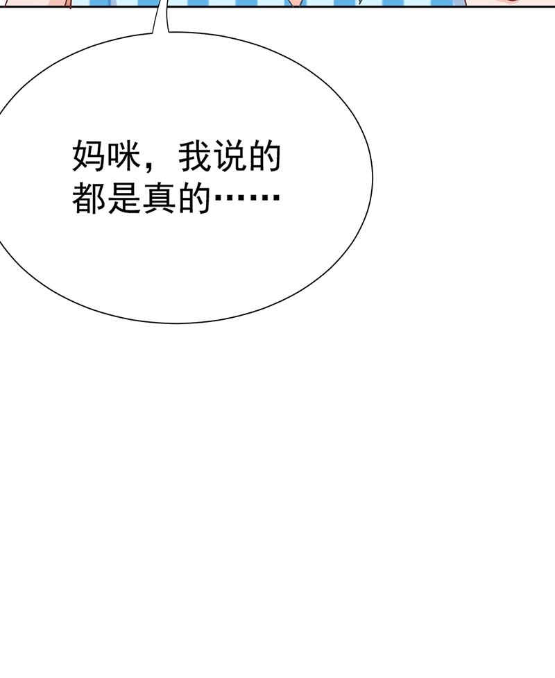 拐个妈咪带回家第334话 妈咪醒了