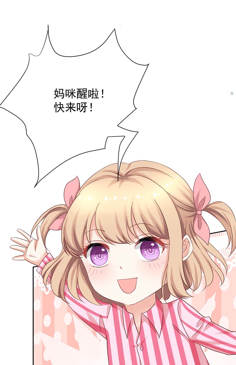 拐个妈咪带回家第334话 妈咪醒了