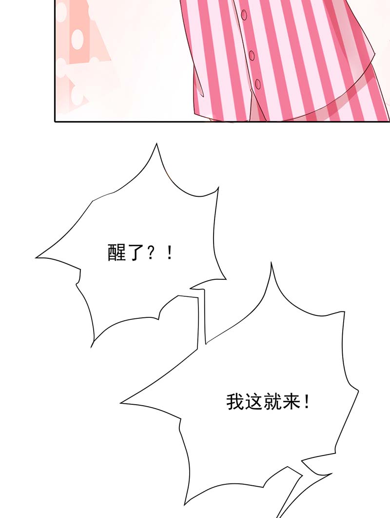 拐个妈咪带回家第334话 妈咪醒了