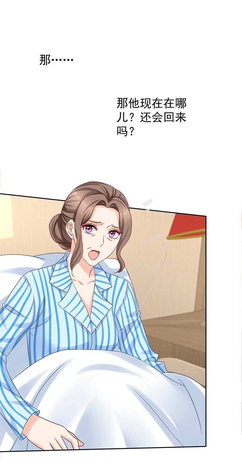 拐个妈咪带回家第338话 现身