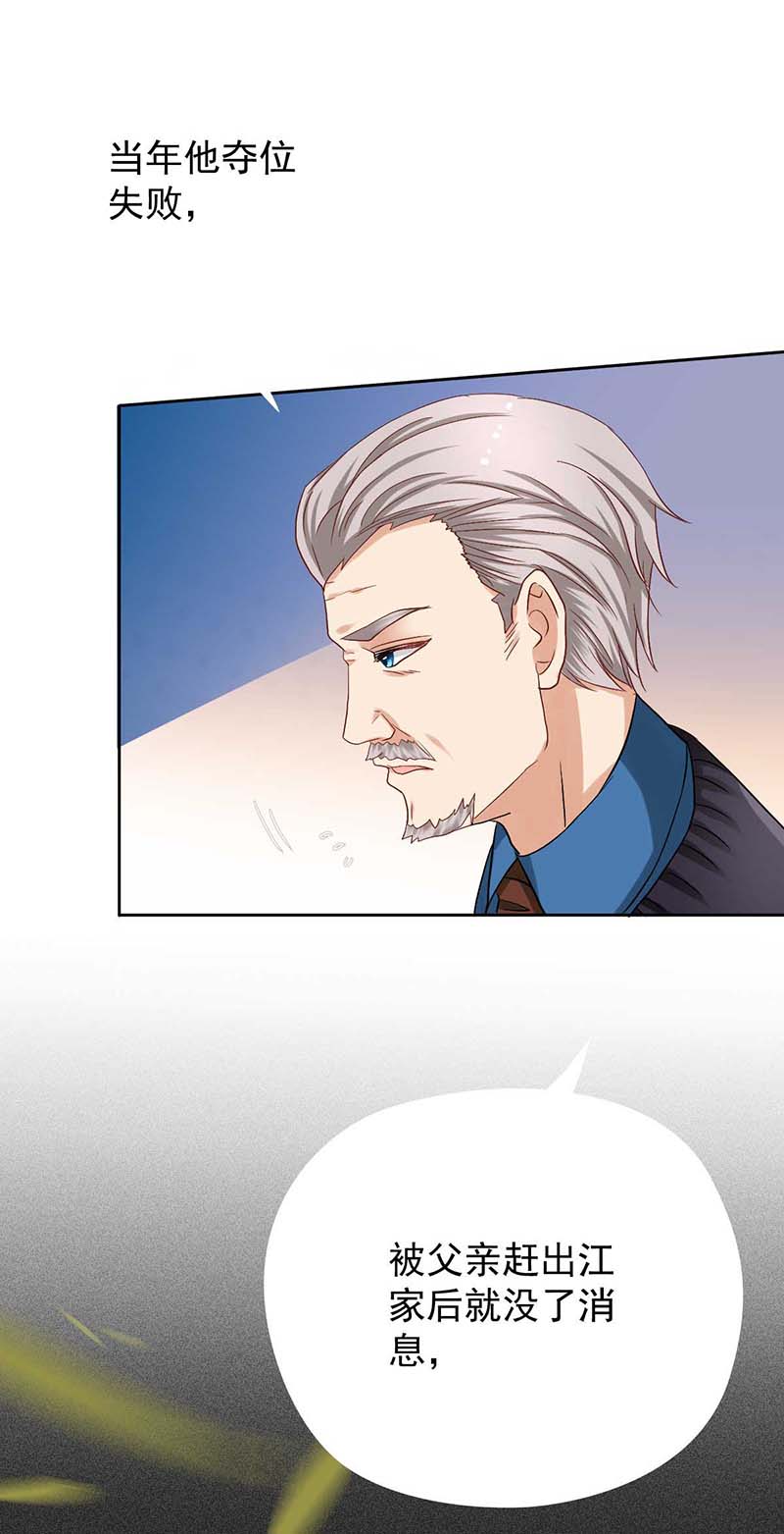 拐个妈咪带回家第338话 现身