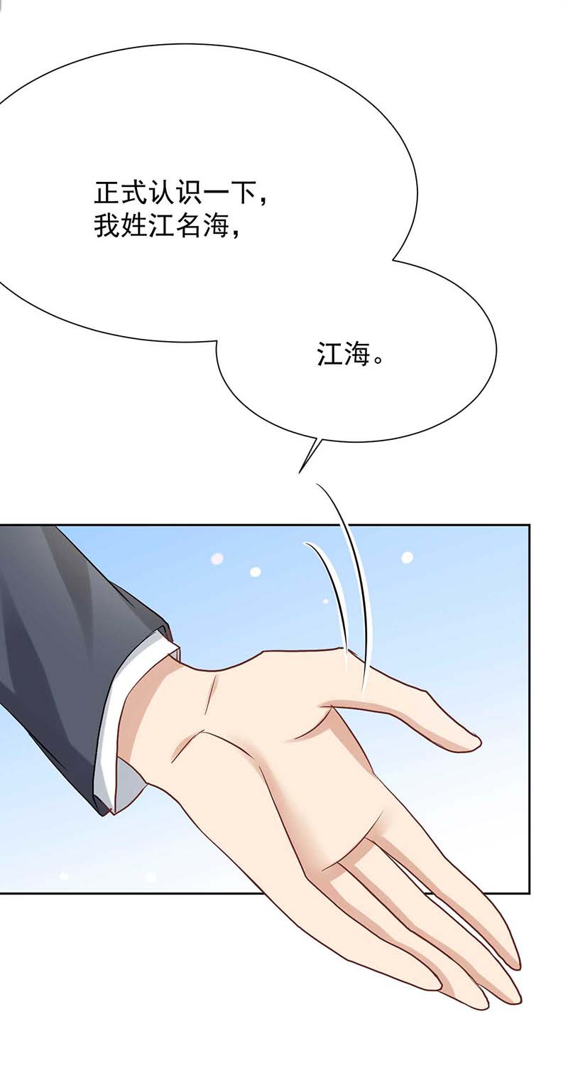 拐个妈咪带回家第338话 现身