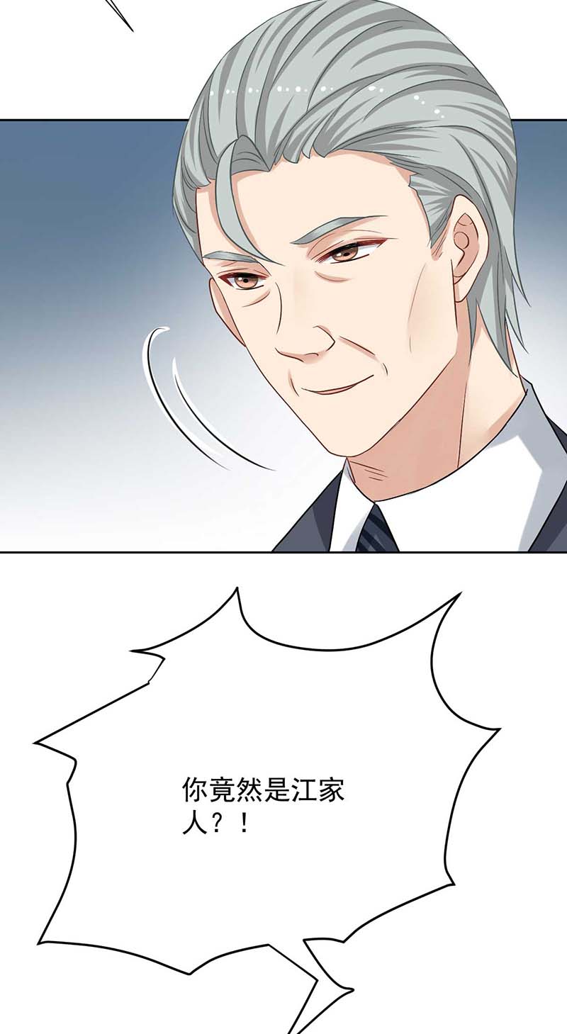 拐个妈咪带回家第338话 现身