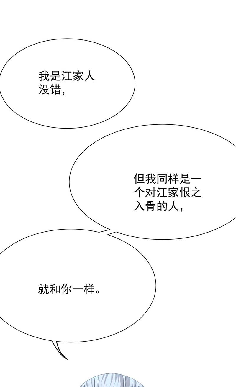 拐个妈咪带回家第338话 现身