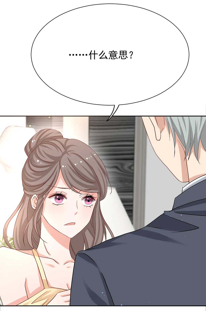 拐个妈咪带回家第338话 现身