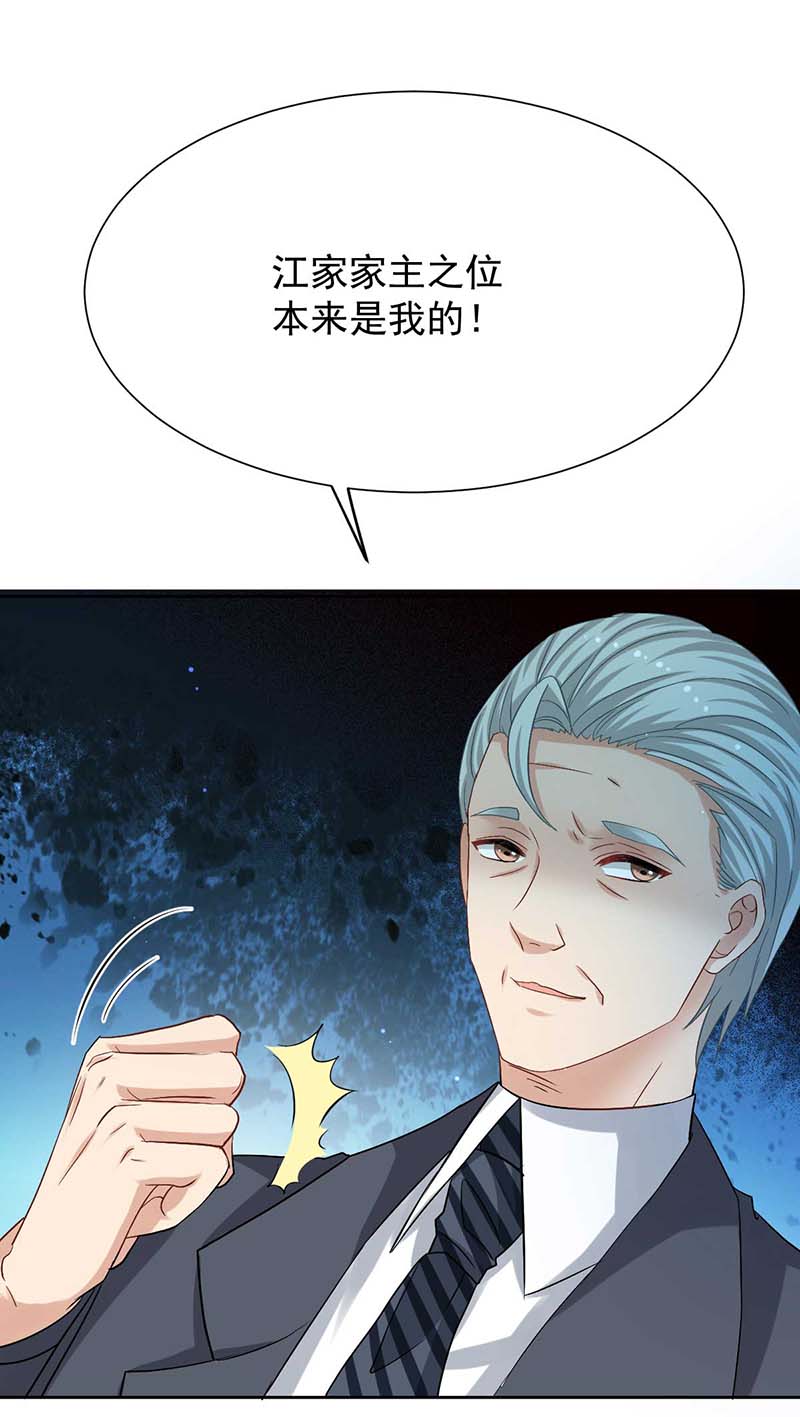 拐个妈咪带回家第338话 现身