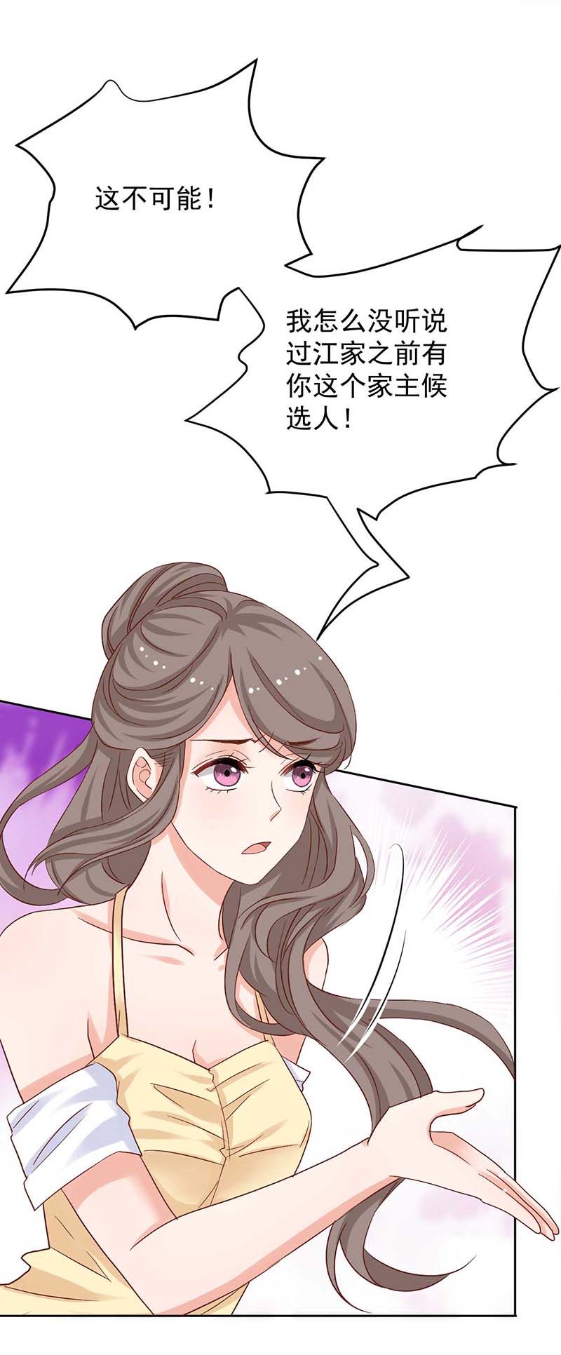 拐个妈咪带回家第338话 现身