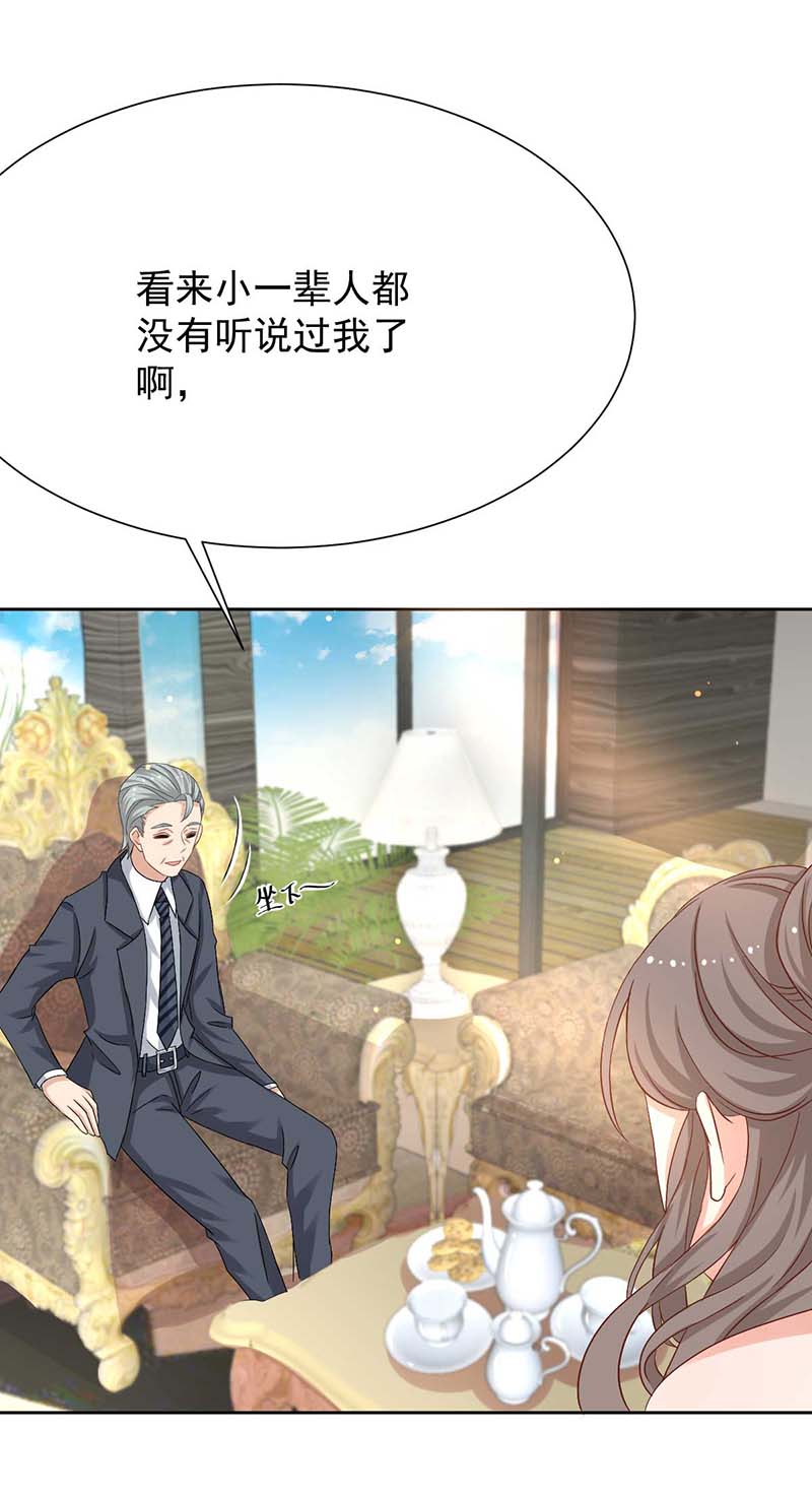 拐个妈咪带回家第338话 现身