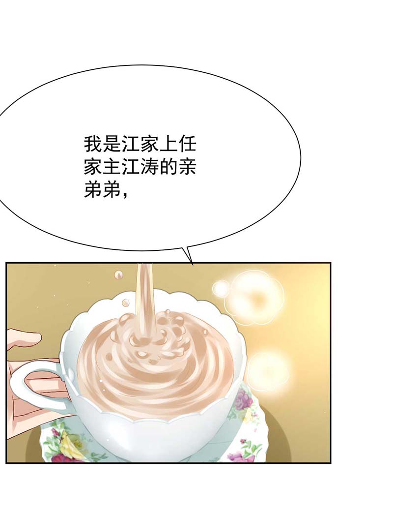 拐个妈咪带回家第338话 现身