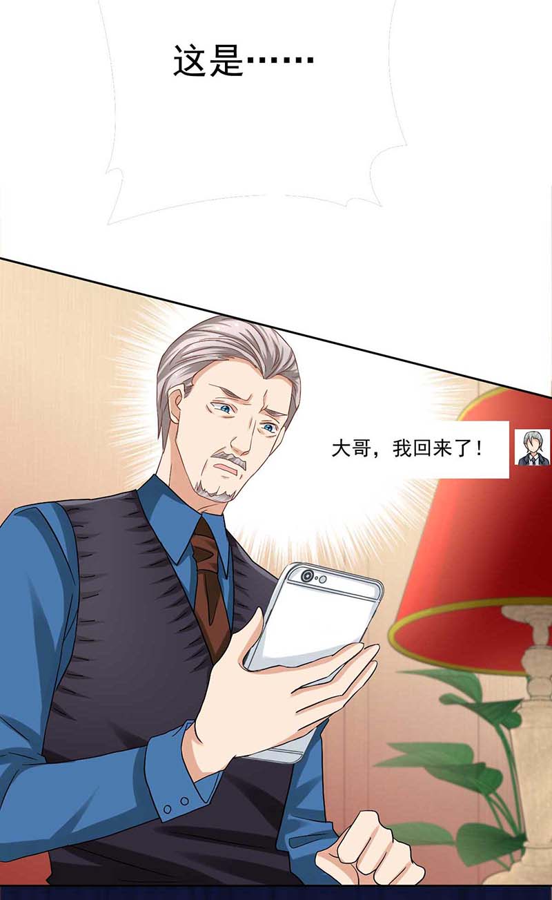 拐个妈咪带回家第338话 现身