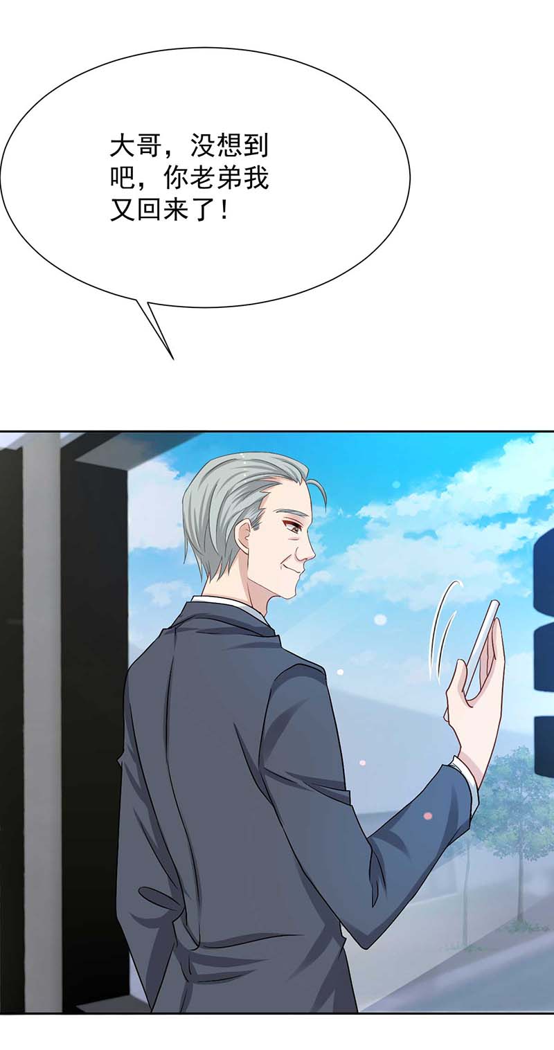 拐个妈咪带回家第338话 现身