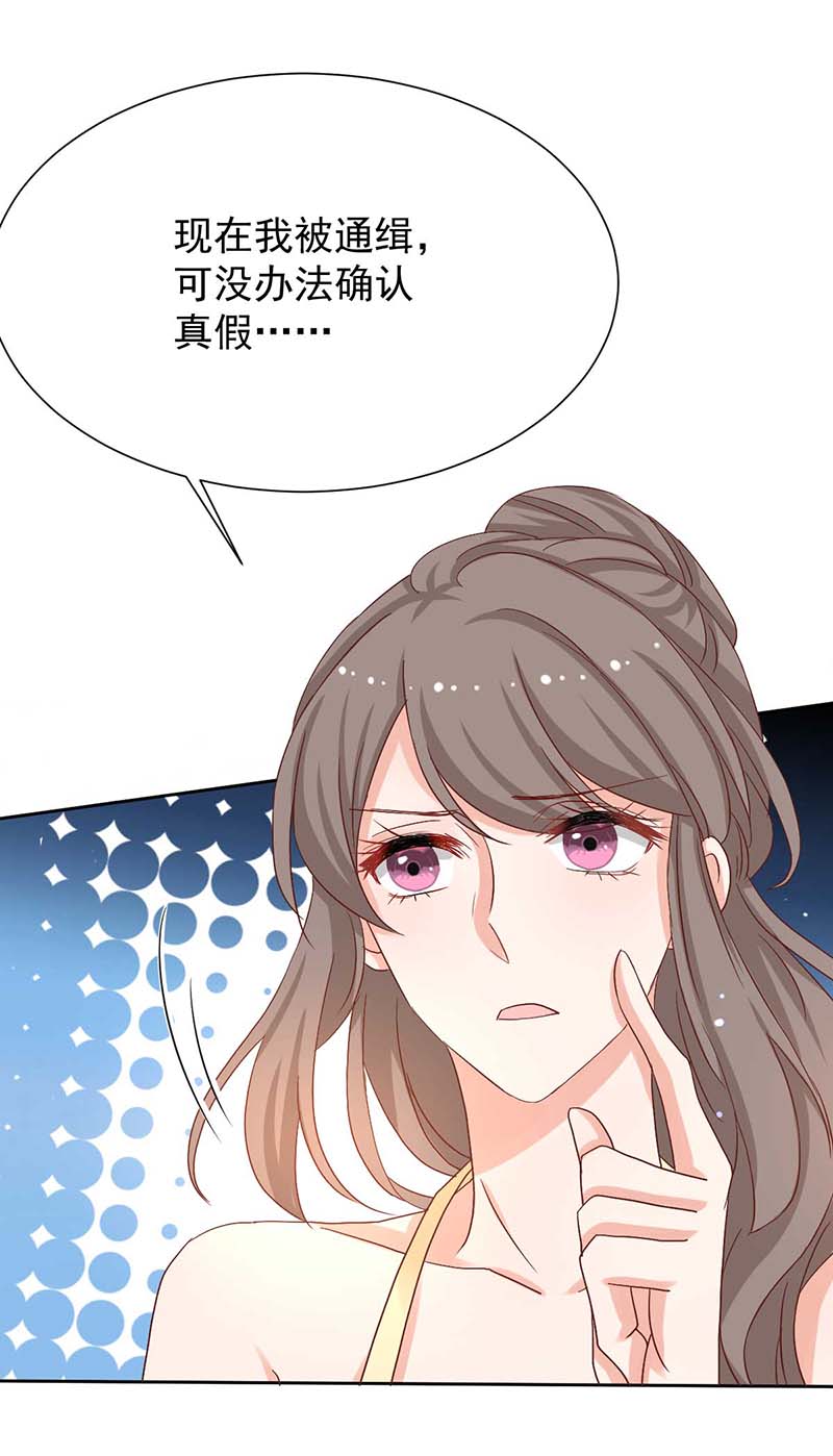 拐个妈咪带回家第339话 合谋