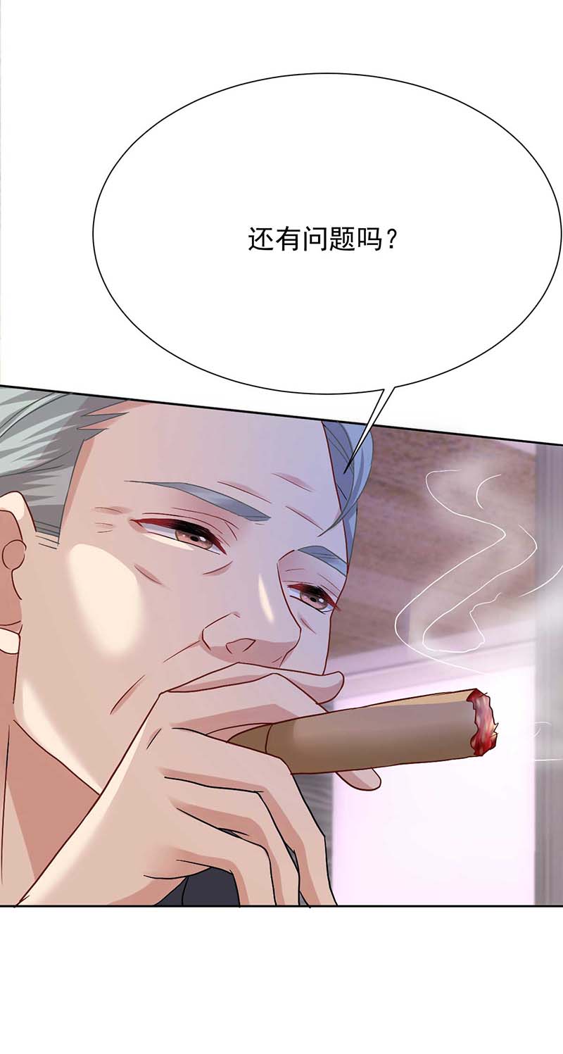 拐个妈咪带回家第339话 合谋