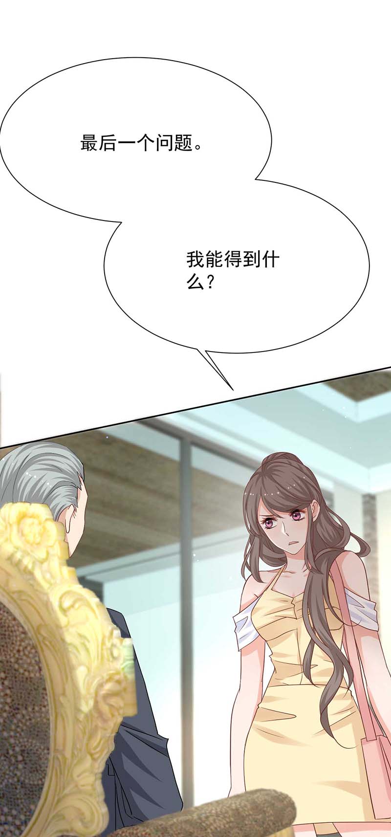 拐个妈咪带回家第339话 合谋