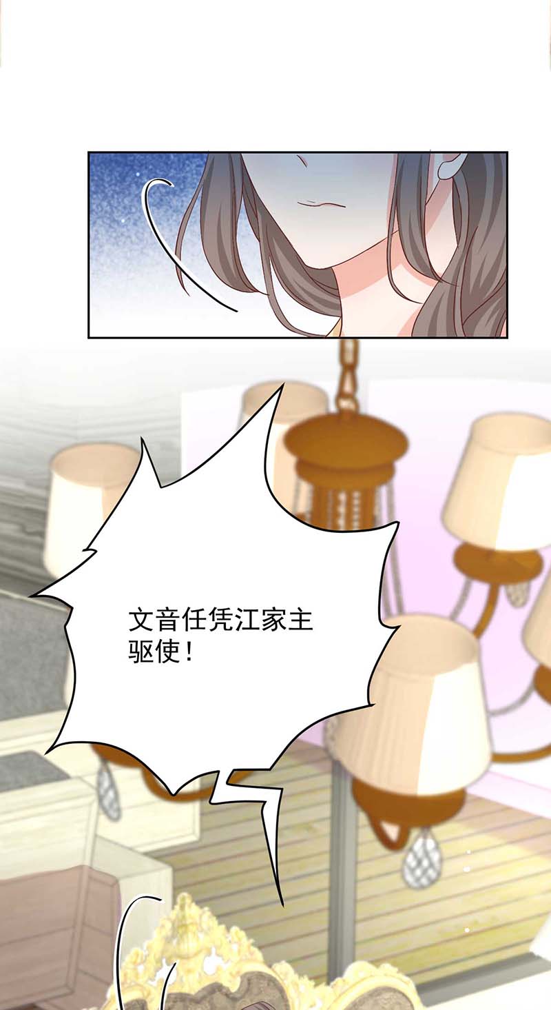 拐个妈咪带回家第339话 合谋