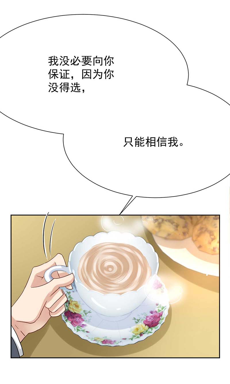 拐个妈咪带回家第339话 合谋