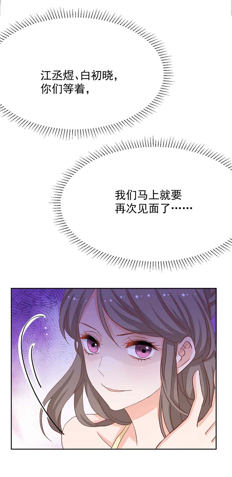 拐个妈咪带回家第339话 合谋