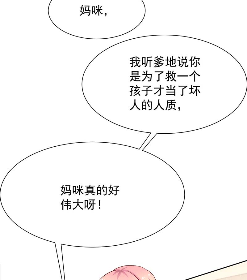 拐个妈咪带回家第339话 合谋