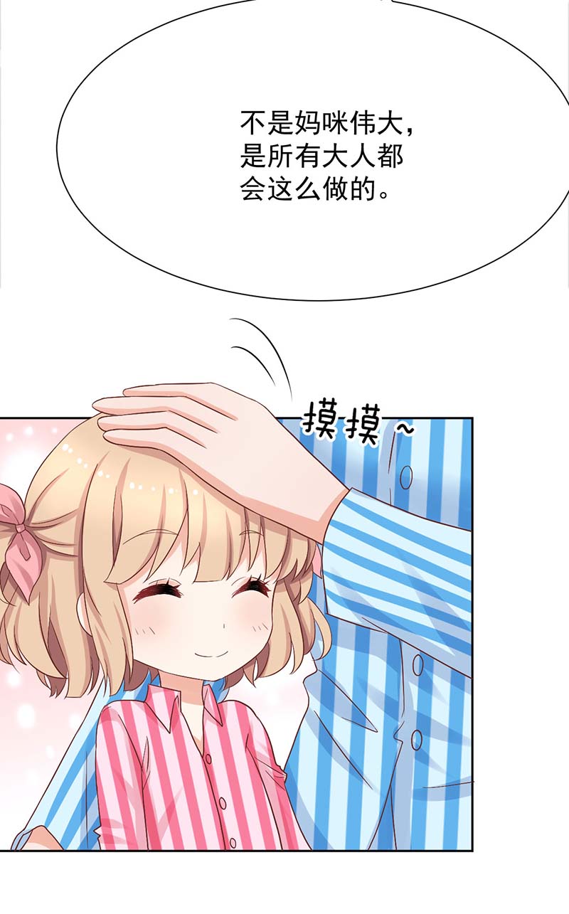 拐个妈咪带回家第339话 合谋